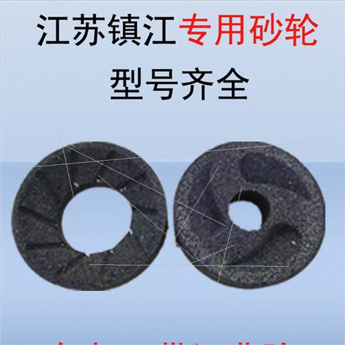 江苏镇江100型磨浆机砂轮磨片125型豆浆机打浆机磨石磨盘配件