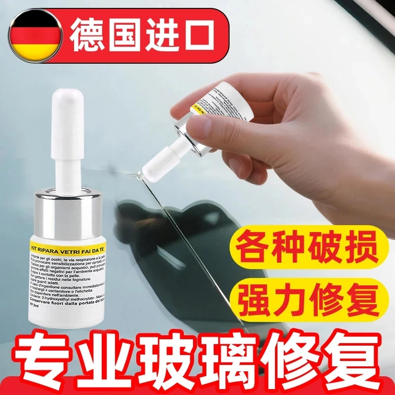 汽车玻璃裂纹修复液挡风玻璃裂痕