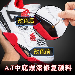 AJ3球鞋中底爆漆修复颜料aj4鞋子橡胶底改色染色皮革涂鸦漆黑白色