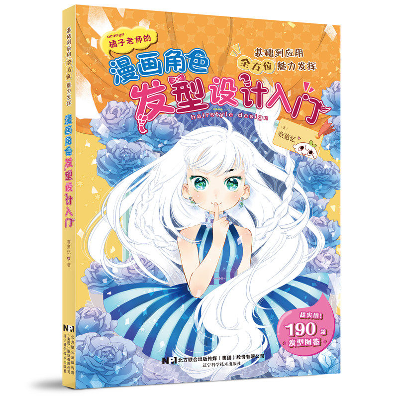 漫画角色发型设计入门 学q版游戏*物画画入门自学零基础素描头像绘画