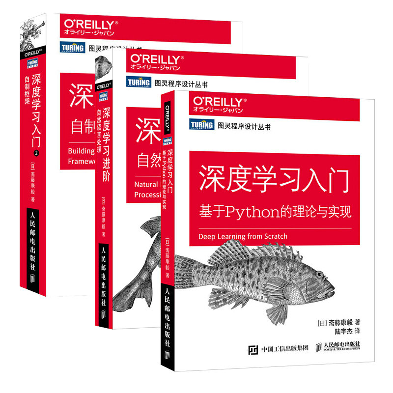 【全3册】深度学习入门 基于Python的理论与实现+深度学习进阶 自然语言处理+深度学习入门2：自制框架 AI人工智能入门程教程书使用感如何?