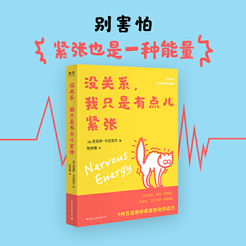 控制过度紧张 将其转化为激励不断提高工作效率 带来源源不断满足感