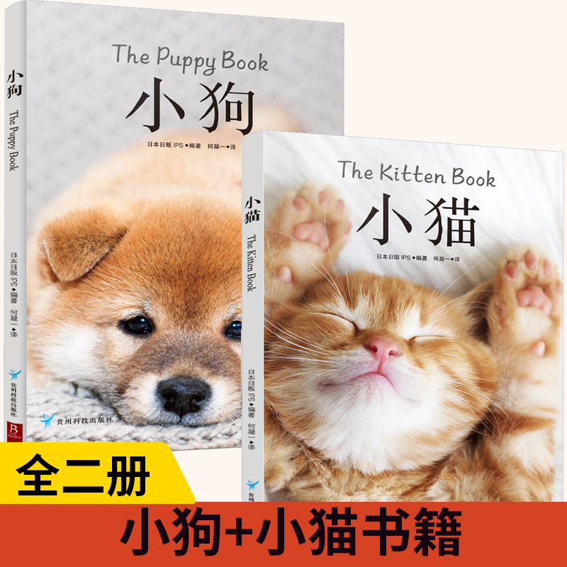 【全2册】治愈系科普图鉴小猫+小狗动物图鉴猫咪猫图鉴宠物猫品种图鉴世界名猫猫科动物鉴赏书籍热爱养狗的书籍