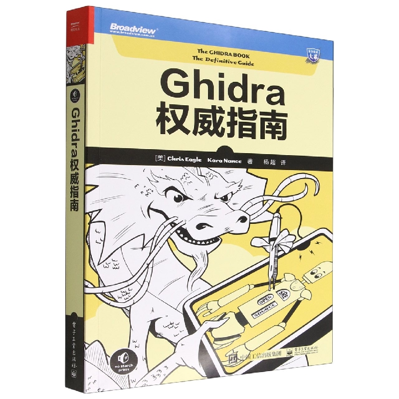 Ghidra权威指南