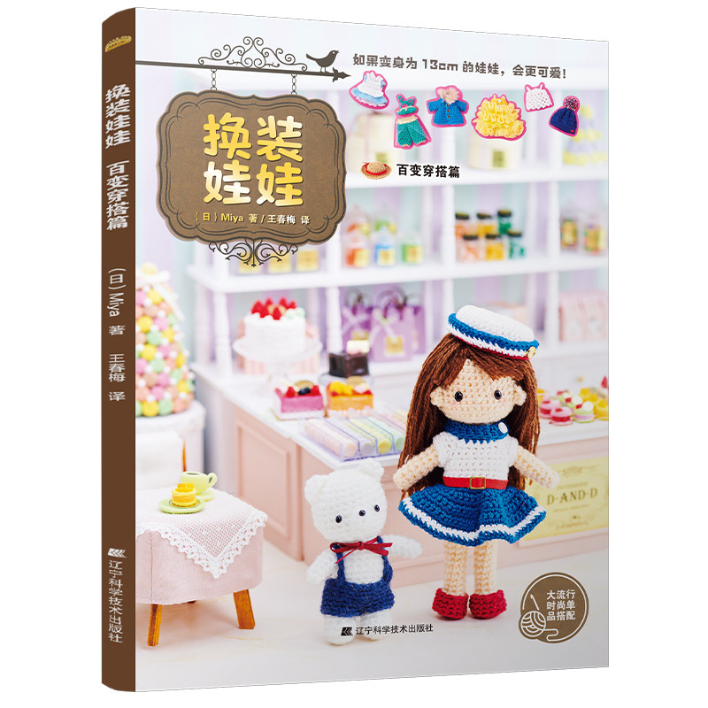 换装娃娃 百变穿搭篇 换装娃娃制方法作教程 换装娃娃着装搭配手工