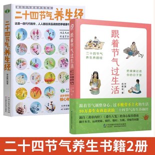 十四节气养生养颜经跟着节气调整身心过不疲惫不上火 武善金著 半夏 跟着节气过生活 生活 二十四节气养生经 江苏凤凰科学技术