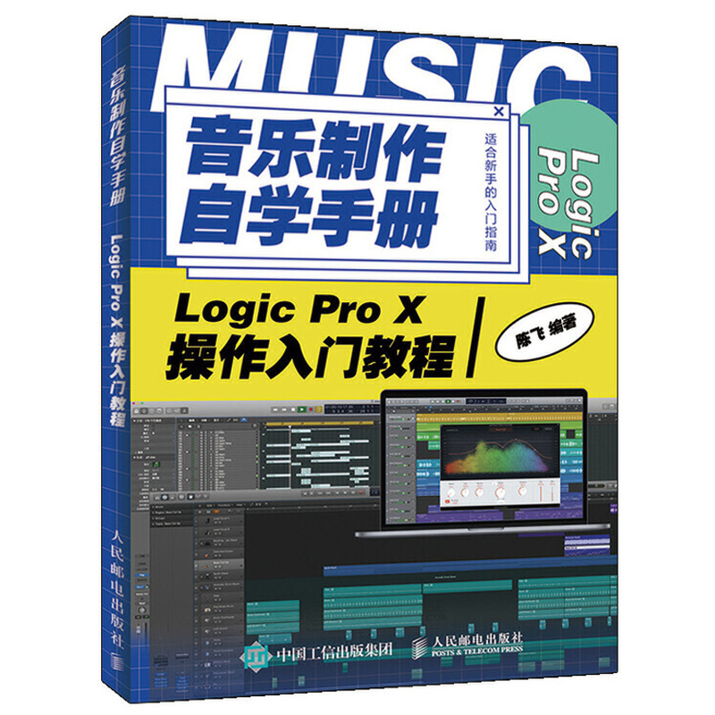 logic pro x操作入门教程 logic pro x音频编辑教程 logic prox指南