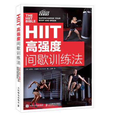 HIIT 高强度间歇训练法 间歇训练法完全指南 减肥减脂 心肺功能 健身书籍教程私人教练健身书 健身教练书籍练肌肉计划