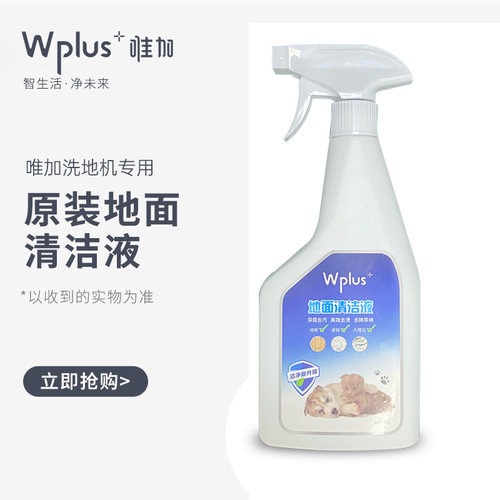 洗地机专用清洁液 无腐蚀 低泡沫 Wplus唯加