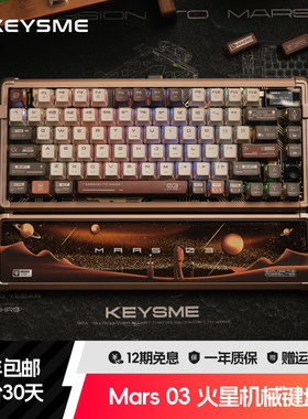 KeysMe Mars03铝合金客制化三模无线机械键盘75%配列铝坨坨套件