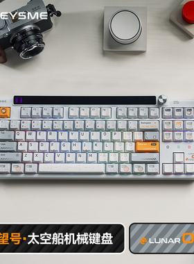 KeysMe Lunar01太空船客制化机械键盘无线三模游戏电竞专用87键