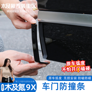 适用于极氪9X车门防撞条原车色隐藏保护贴防剐蹭改装 饰配件用品