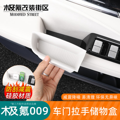 26款焕新极氪009专用车门储物盒