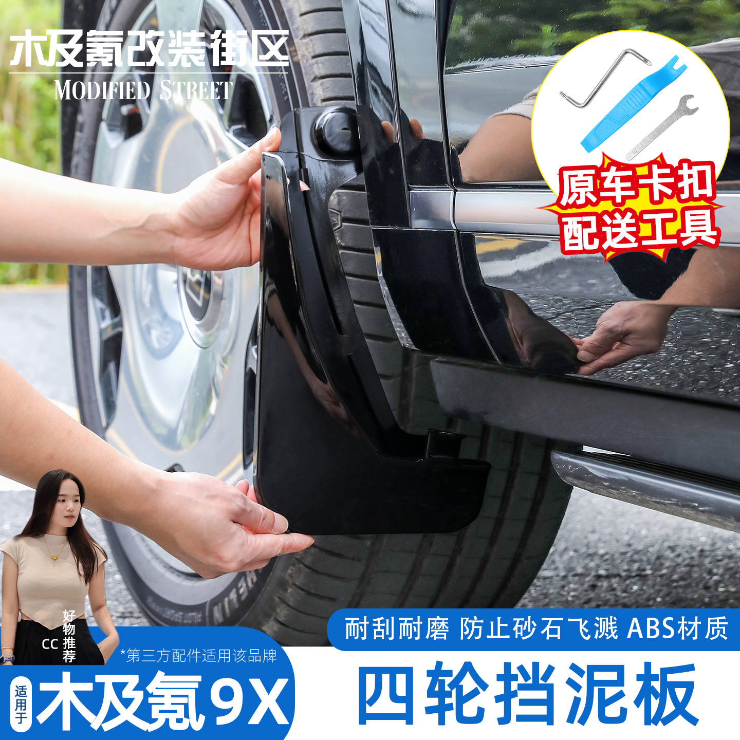 极氪9X四轮挡泥板免打孔