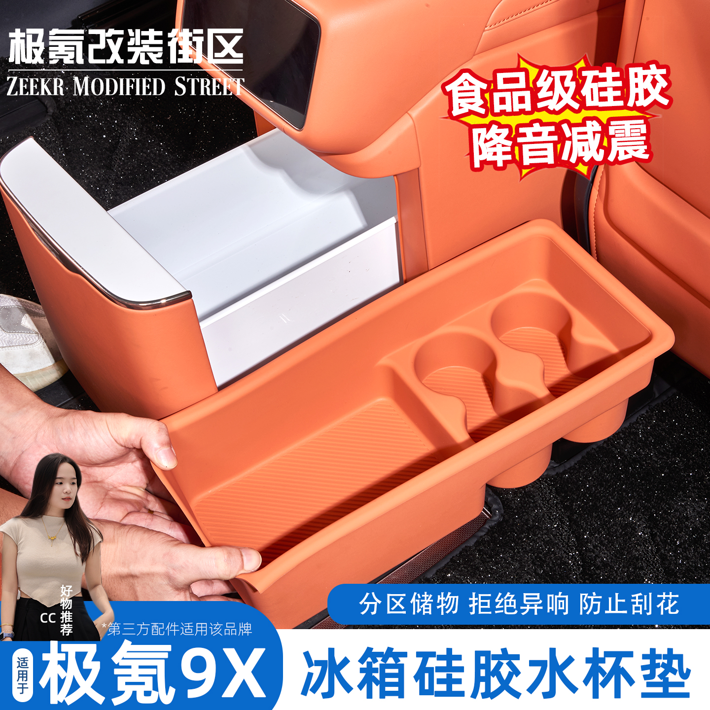 极氪9X冰箱硅胶水杯垫
