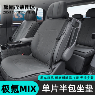 适用于极氪mix专用半包坐垫汽车通风透气半包座垫套四季 通用内饰