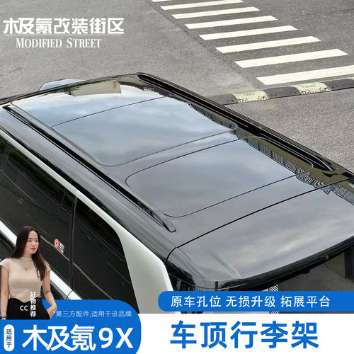 适用于极氪9x车顶行李架