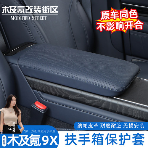 极氪9X扶手箱保护套皮革