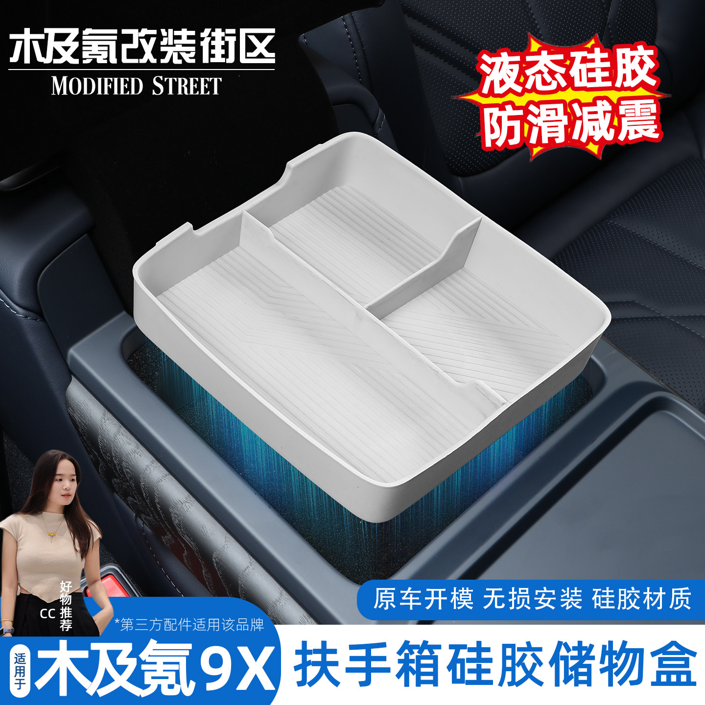 适用于极氪9X五座六座扶手箱储物盒全包硅胶置物收纳盒配件改装