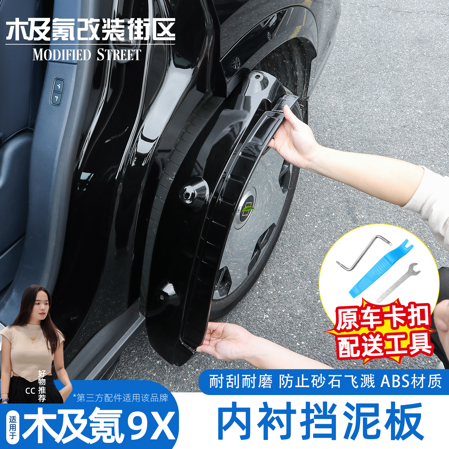 极氪9x后门内衬轮眉挡泥板