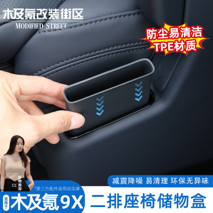 适用于极氪9X二排座椅储物兜专用收纳盒内饰改装汽车用品配件