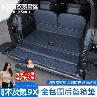 适用于极氪9x尾箱垫环保防水全包围皮革后备箱垫内饰改装 配件用品
