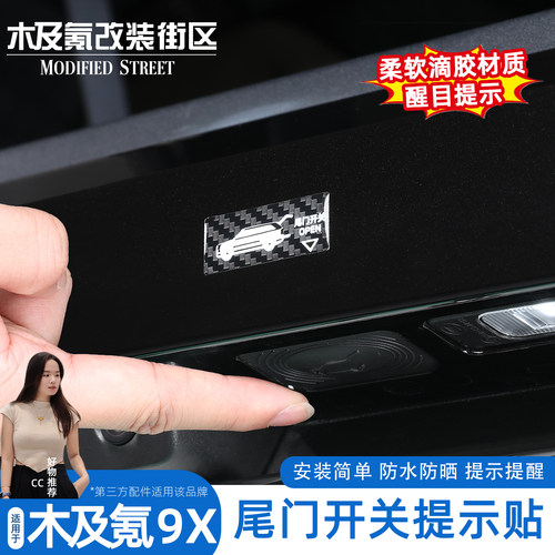 极氪滴胶尾门开关提示贴
