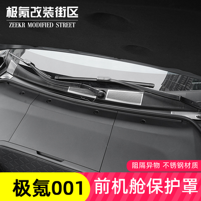 001前机舱防尘盖防杂物堵塞