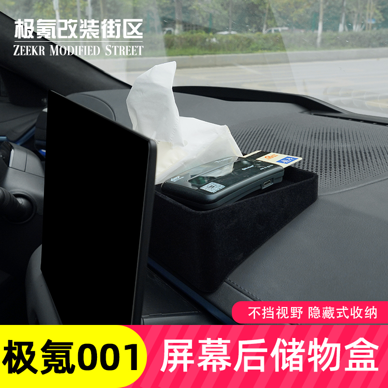 适用001中控屏幕收纳盒车载