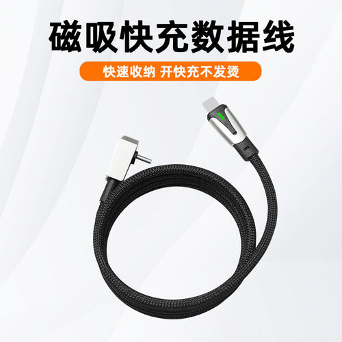 车载磁吸数据线Type-c