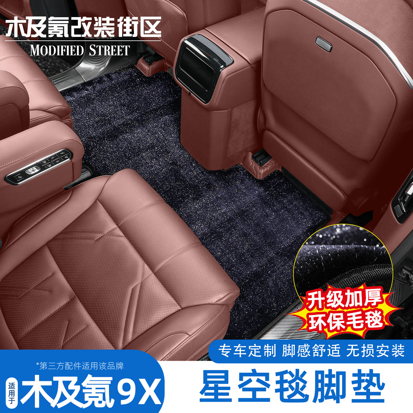 适用于极氪9X星空毯脚垫图片