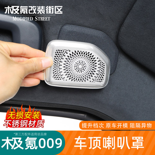 焕新极氪009车顶喇叭罩