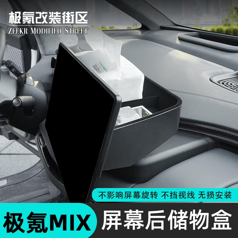 爆！极氪MIX屏幕后储物盒