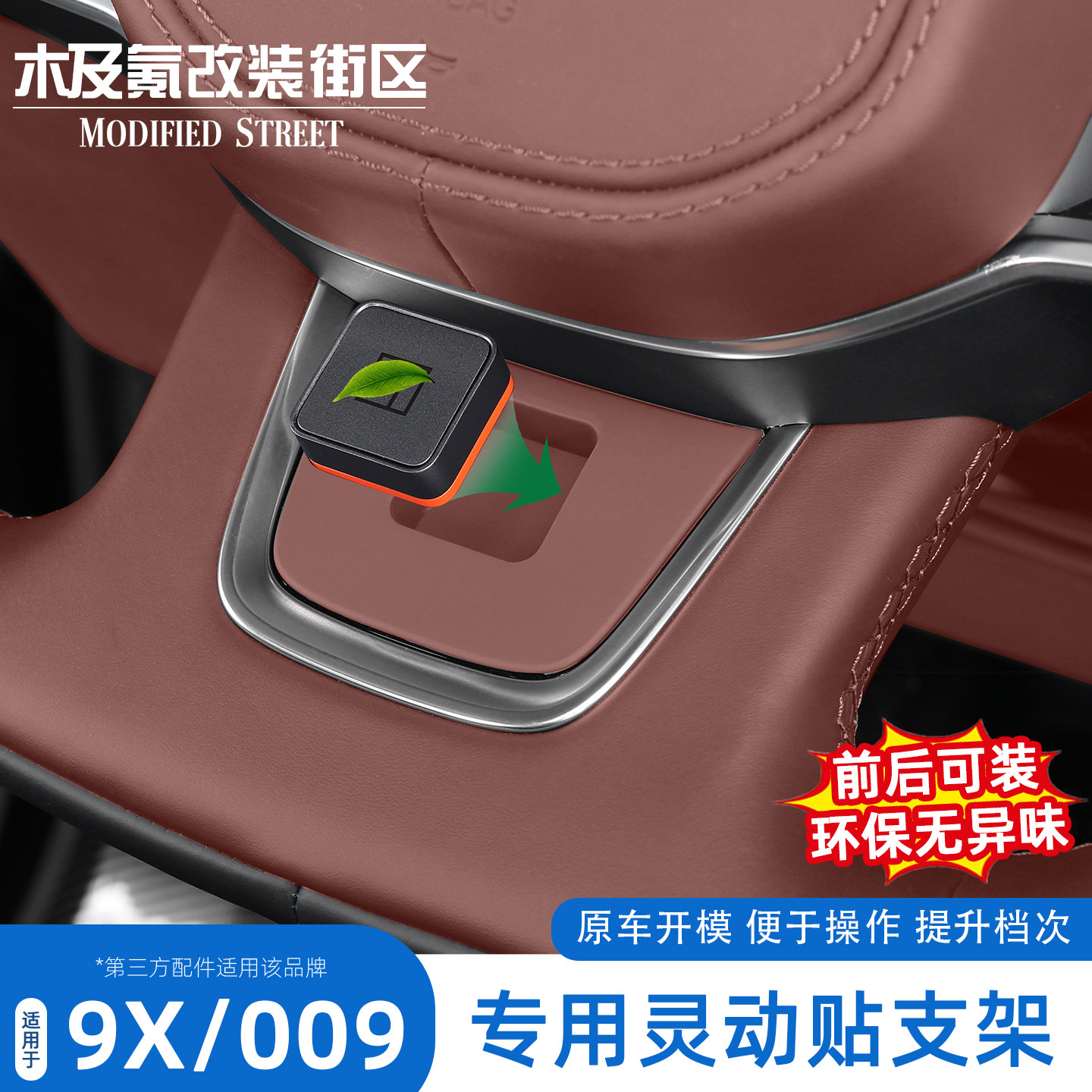 极氪9X/26款焕新009灵动贴支架图片