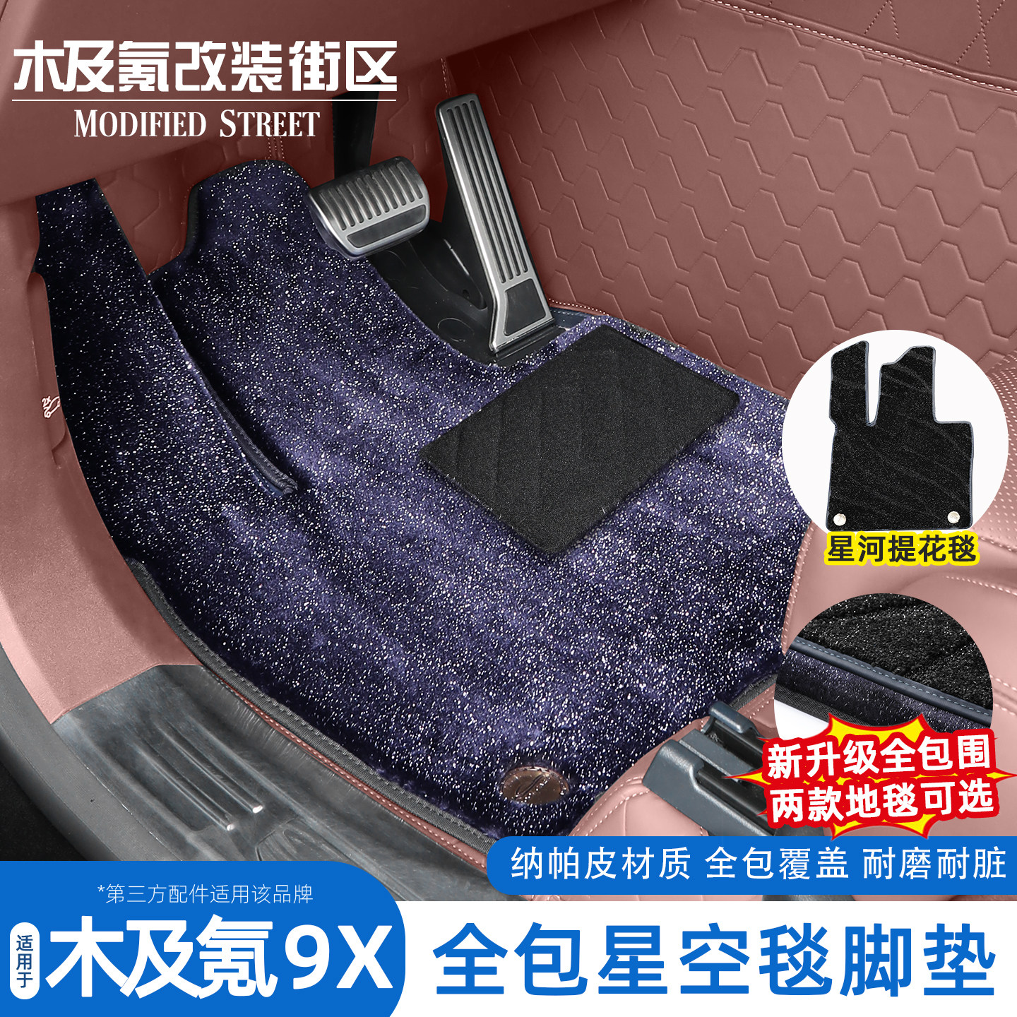 适用于极氪9x脚垫内饰改装汽车大全包围航空软包地毯用品配件图片