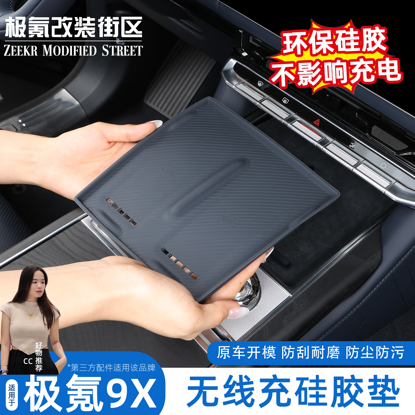 极氪9X无线充硅胶垫防滑
