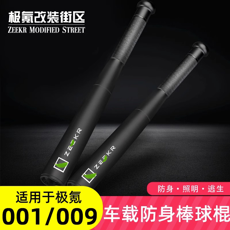 车载防身棍球棒照明破窗