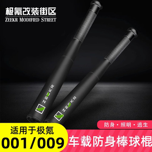 车载防身棍球棒照明破窗