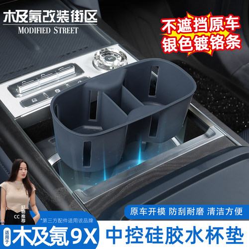 适用于极氪9X中控硅胶水杯垫