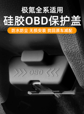 适用于极氪009/001/9X/7X/007/mix 诊断接口OBD保护盖防尘防水盖