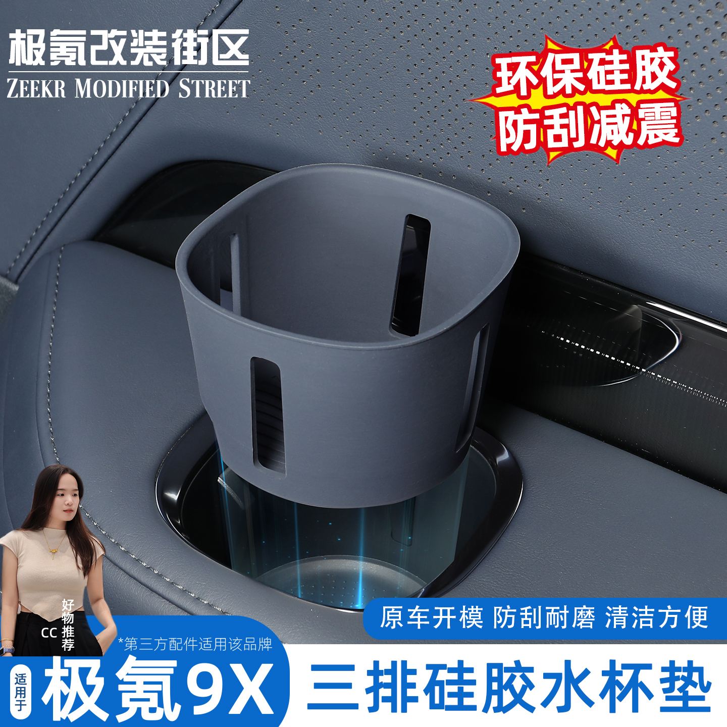 适用于极氪9x三排水杯架套硅胶储物垫门槽垫汽车用品配件改装