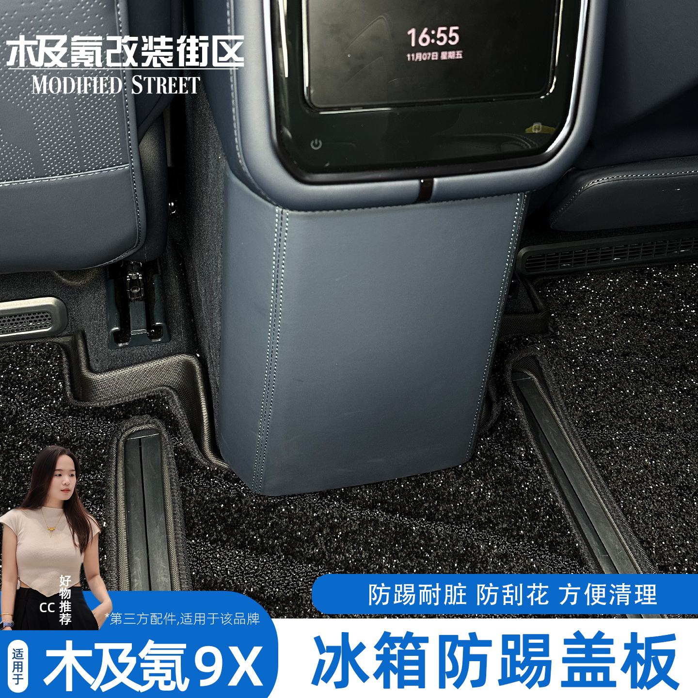 极氪9X后排冰箱防踢盖板