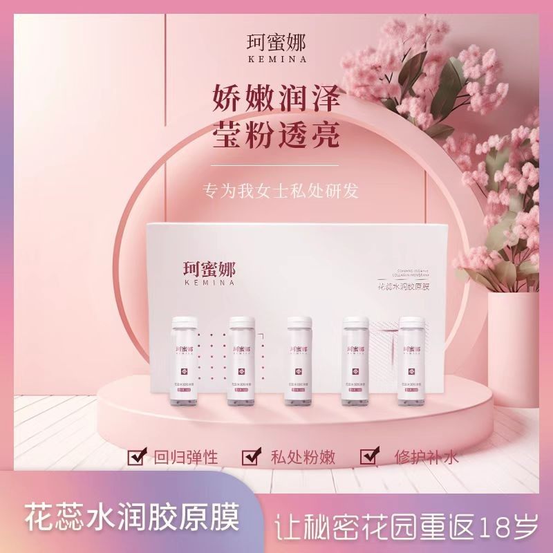 珂蜜娜私处胶原膜补水润粉嫩红女性外阴去黑色素私密T膜妹妹面膜