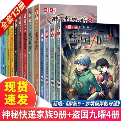 神秘快递家族全套8册春天支配