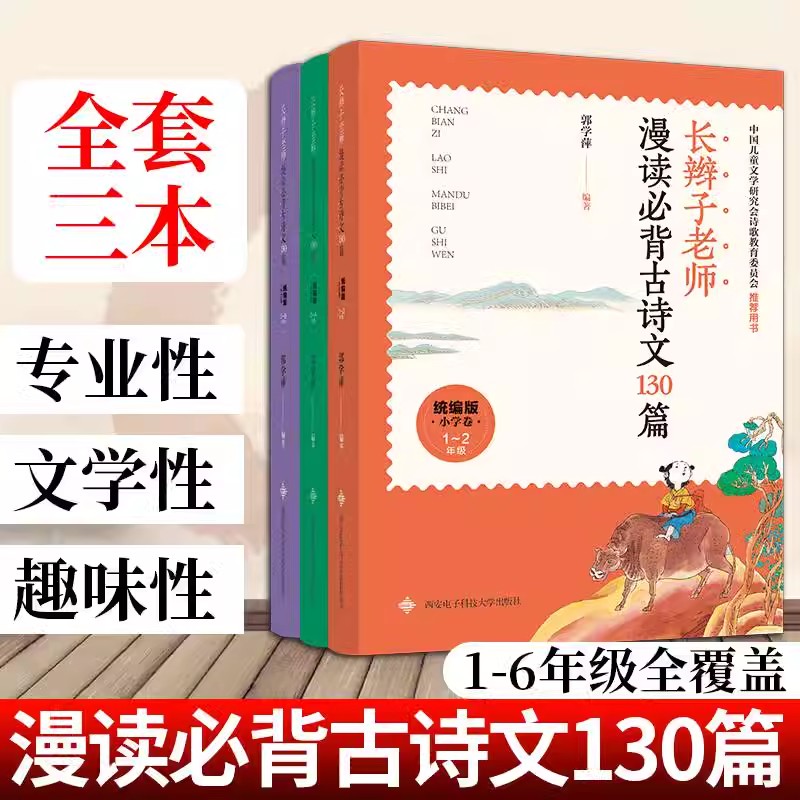 长辫子老师漫读必背古诗文130篇