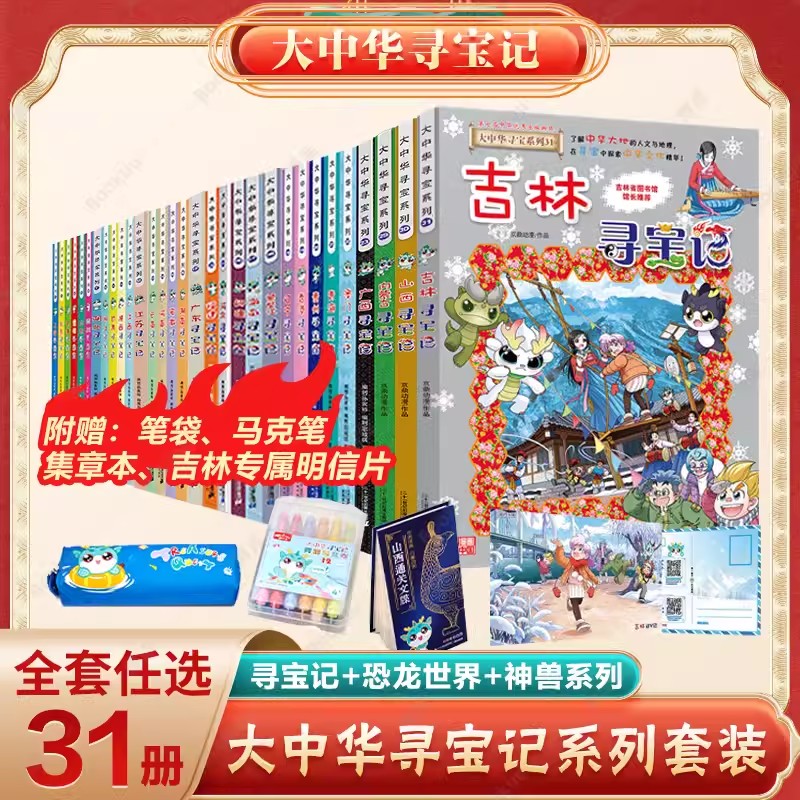 大中华寻宝记漫画书全套28册地理