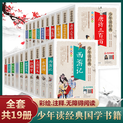 资治通鉴史记故事西游记