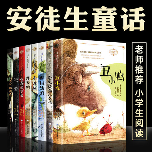 安徒生童话全集卖火柴的小女孩