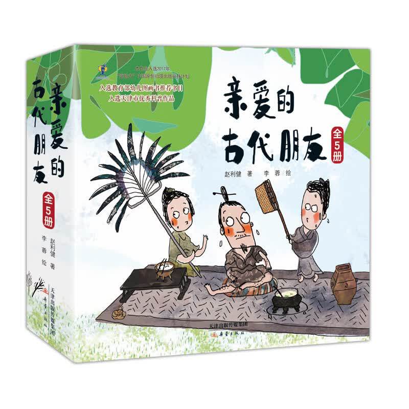 亲爱的古代朋友全套5册精装硬壳绘本漫长的丝绸之路西周太阳能打火机两千年前的冰箱宋朝的广告皇帝出门啦3-6-8岁儿童绘本故事书