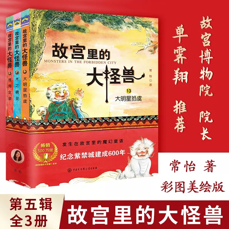 故宫里的大怪兽第13-15册图片